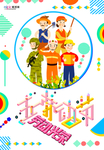 五一劳动节海报