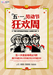 五一劳动节海报
