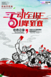 五一劳动节海报