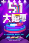 五一劳动节海报