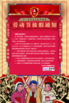 五一劳动节海报