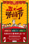 五一劳动节海报