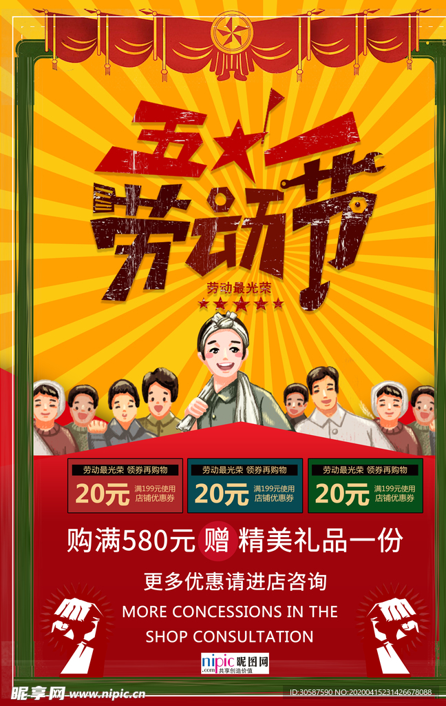 五一劳动节海报