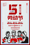 五一劳动节海报