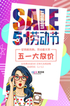 五一劳动节海报