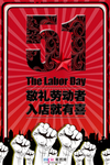 五一劳动节海报