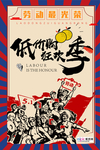 五一劳动节海报