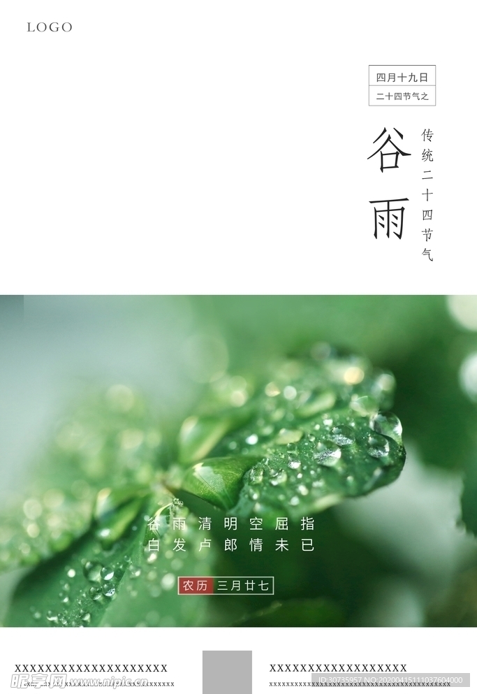 谷雨