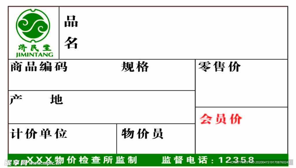 商品标价签