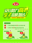 高考海报