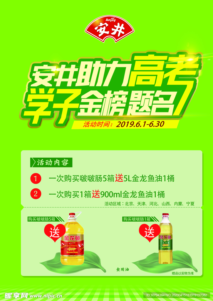 高考海报