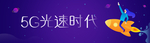 5G智能科技