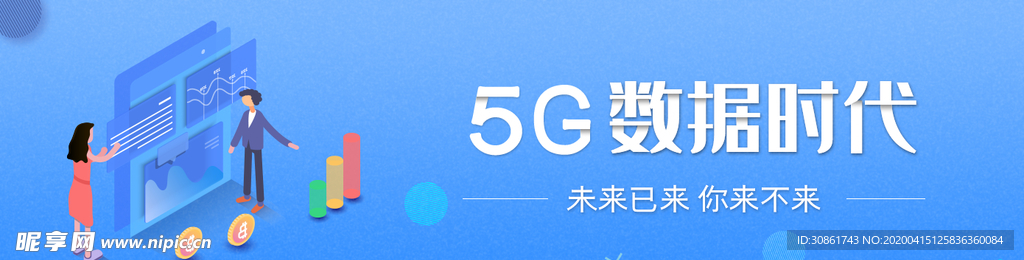 5G智能科技