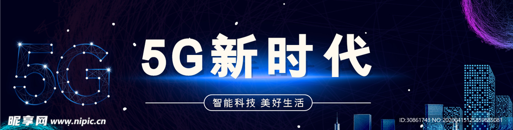 5G智能科技
