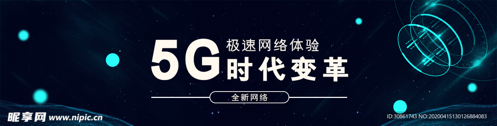 5G智能科技