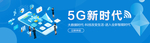5G时代