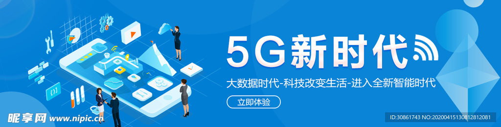 5G时代