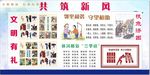 共筑新风 文明健康 有你有我