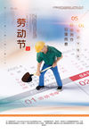五一海报 劳动节海报 五一劳动