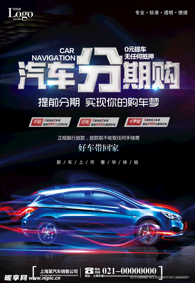 汽车分期购 优惠购车