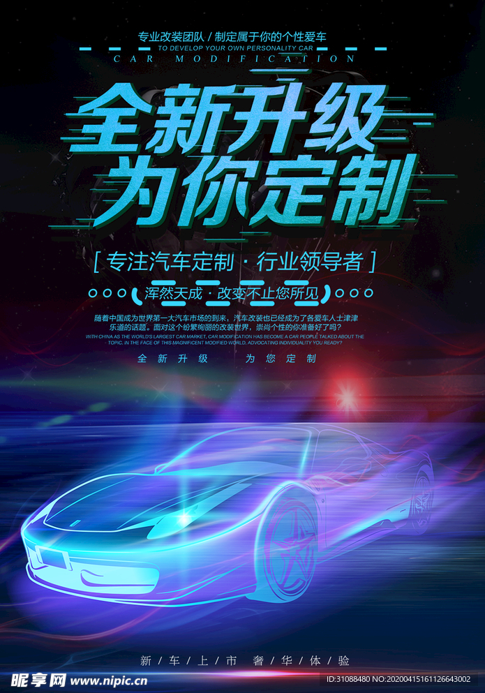 汽车促销海报
