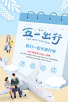五一出游海报 五一劳动节海报