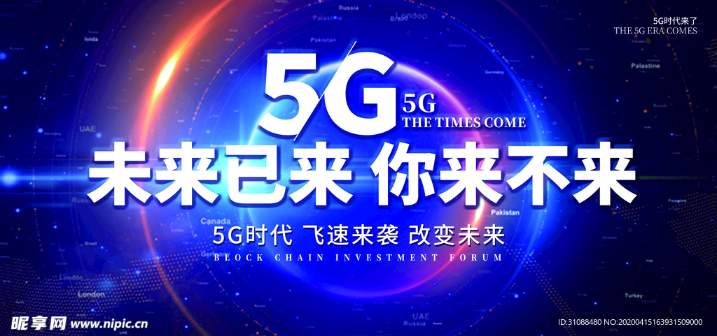 5G海报  5g通信展板