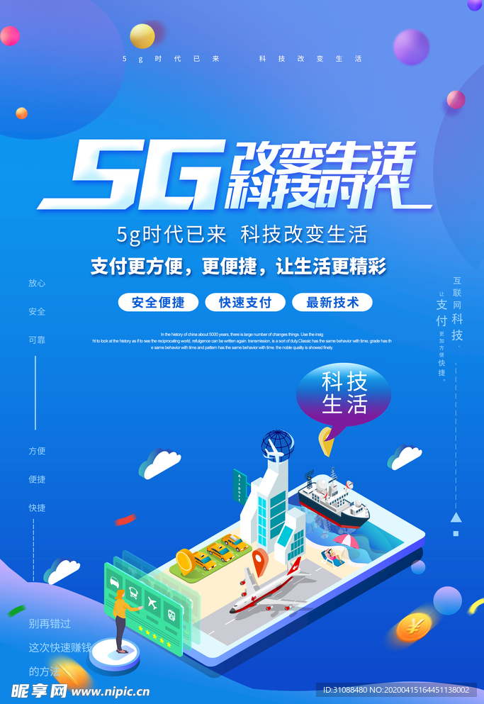 5G海报 5g时代 5g通信