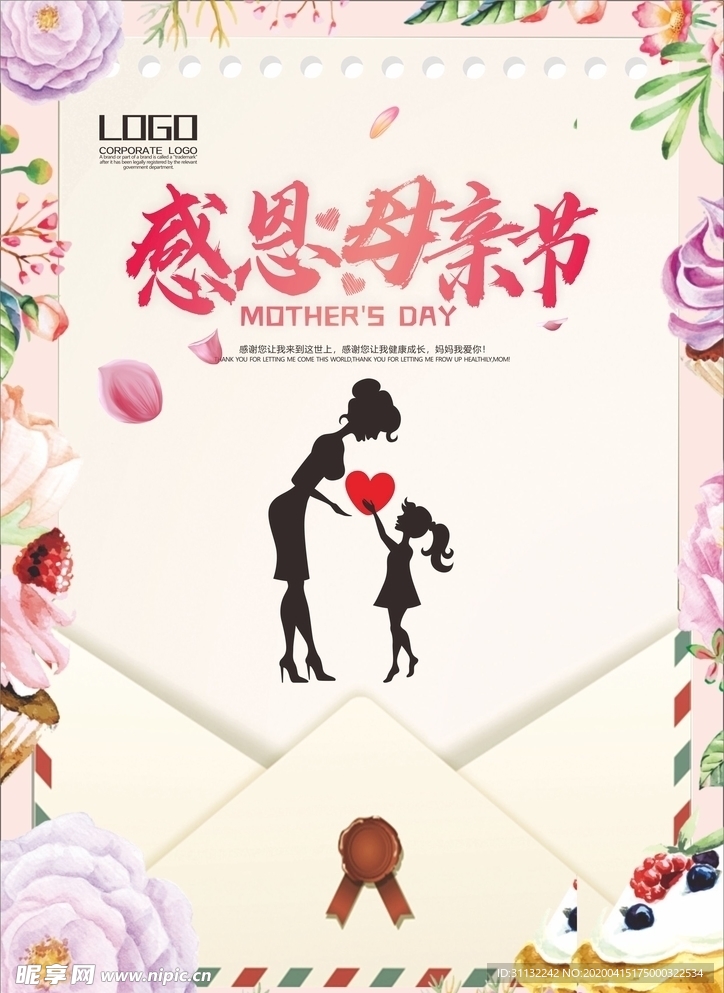 感恩母亲节