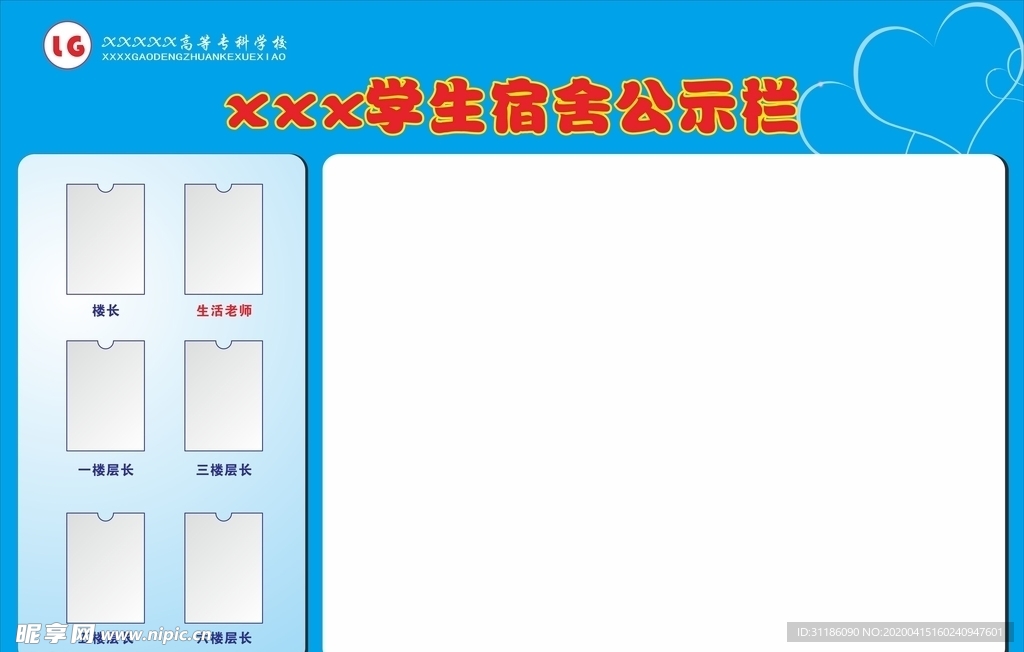 公示栏