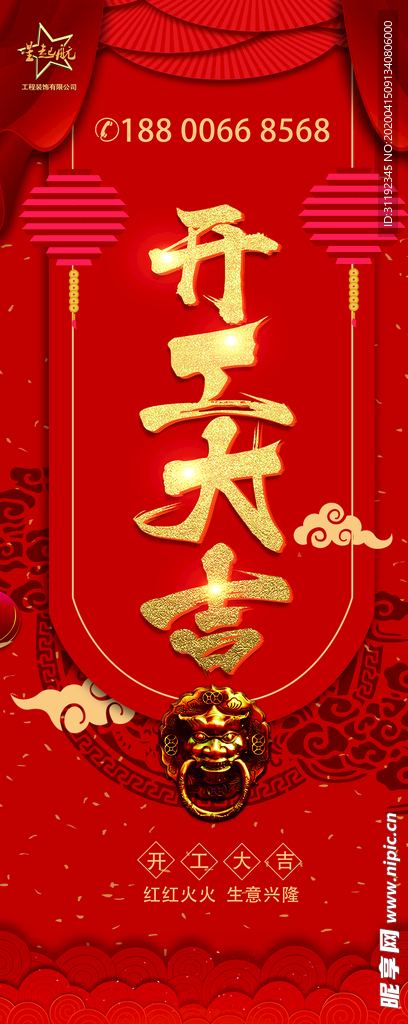 开工大吉