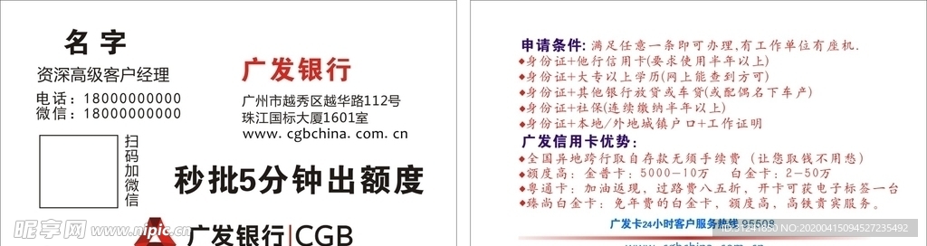 广发银行信用卡名片
