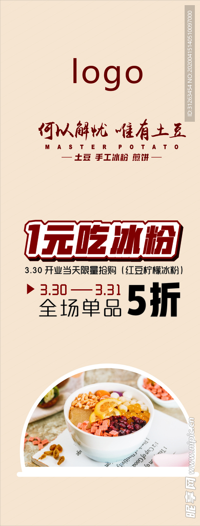 冰粉展架