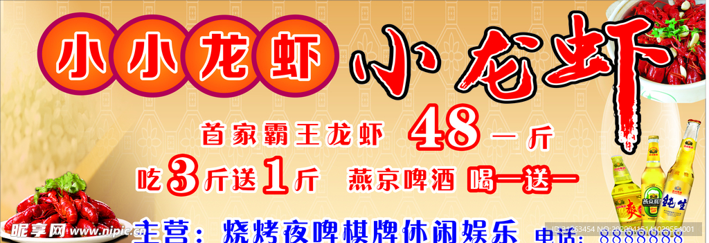 小龙虾海报