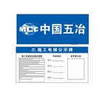 五冶logo施工电梯公示牌