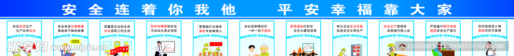 生产 安全
