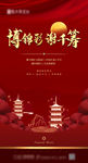 开盘 海报 单图 热销 认筹