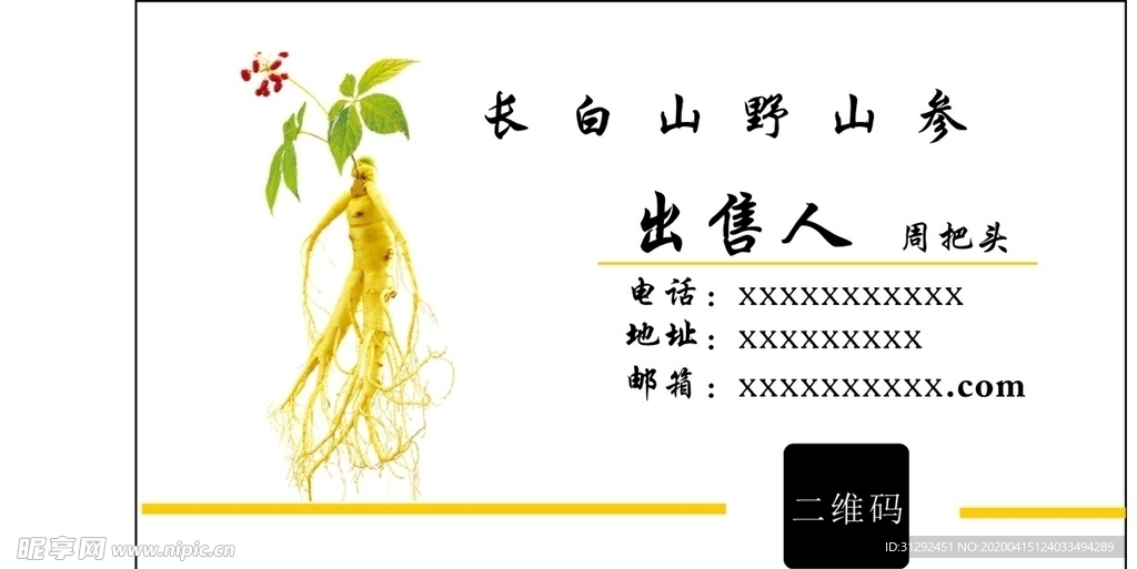 人参名片