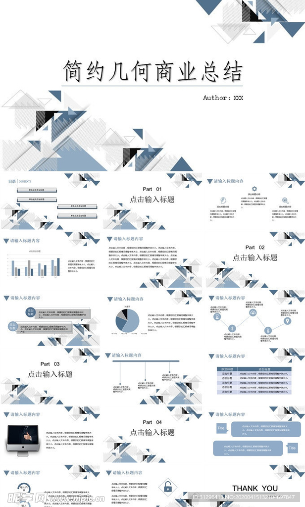 蓝色简约几何商务PPT模板
