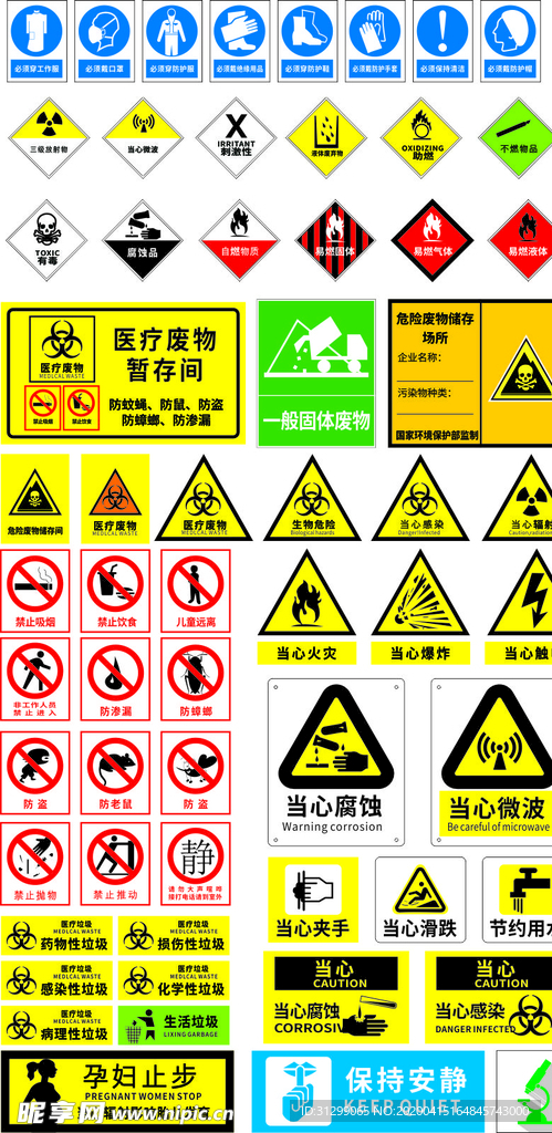 医院院感标识大全