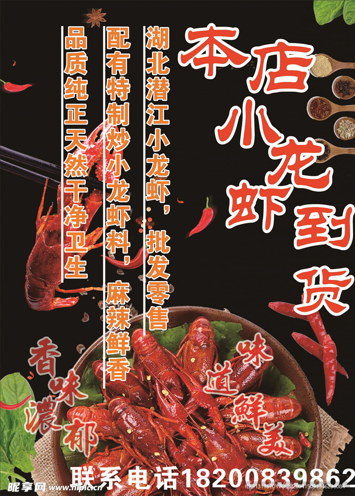 小龙虾 广告 平面 设计