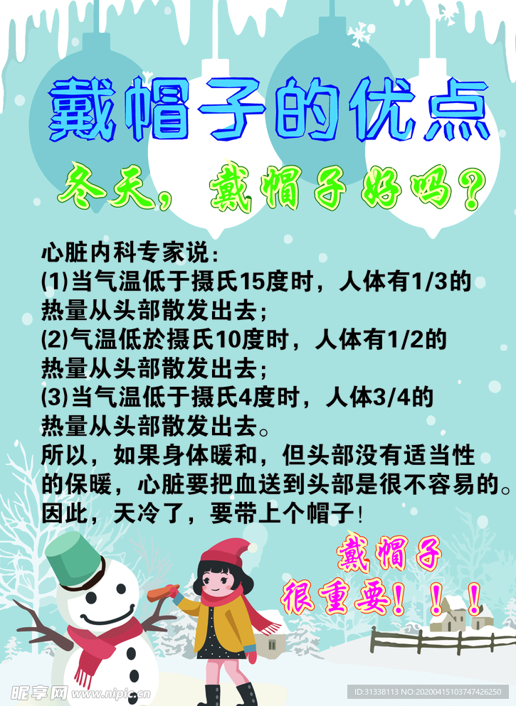 戴帽子的优点