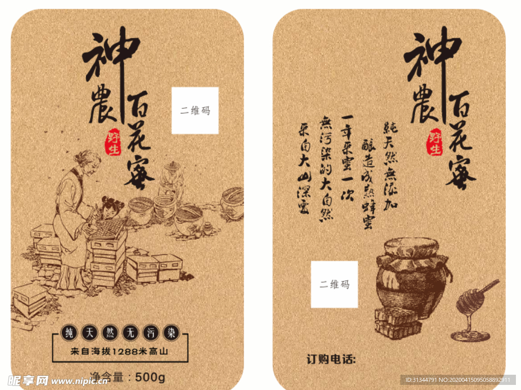 百花蜜 蜂蜜