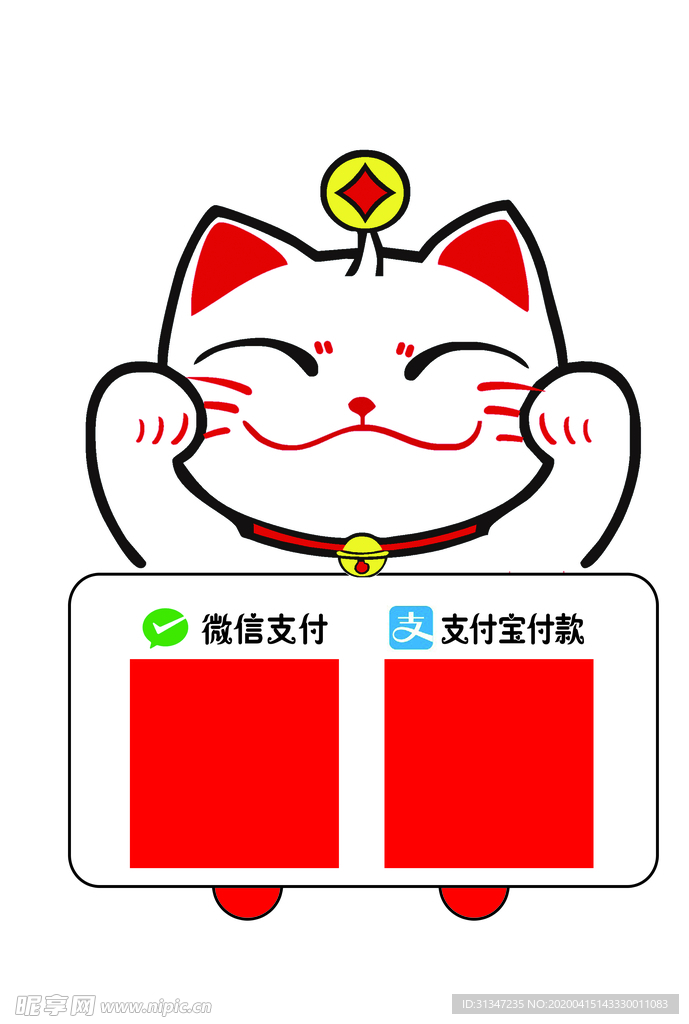 招财猫收款码