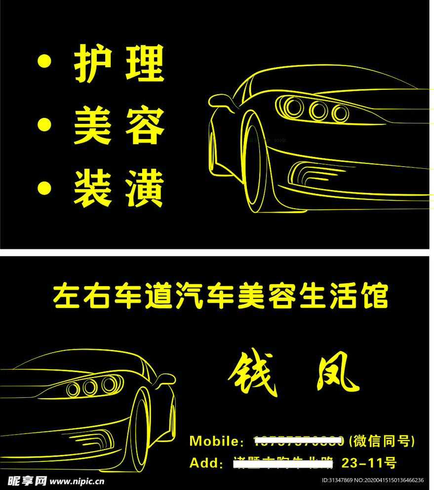 洗车店名片