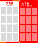 公告栏  学习寮