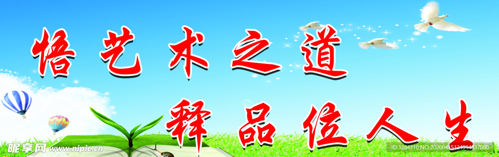 学校标语