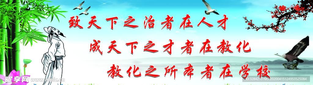 学校标语