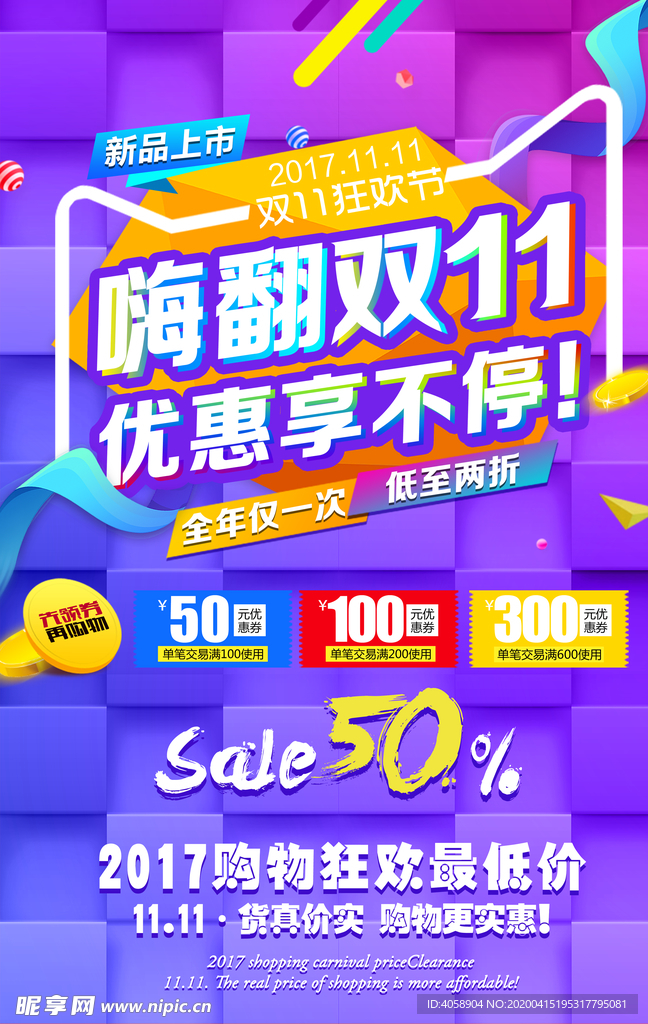 双11促销
