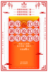 新年抢红包